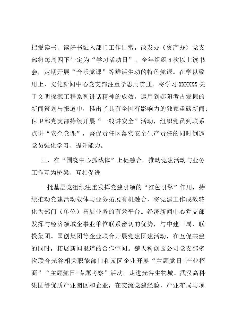 集团关于破解党建业务两张皮工作总结汇报.docx,第4页预览