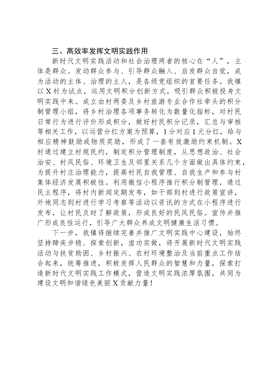 镇新时代文明实践所2023年度建设有关情况汇报.docx,第3页预览