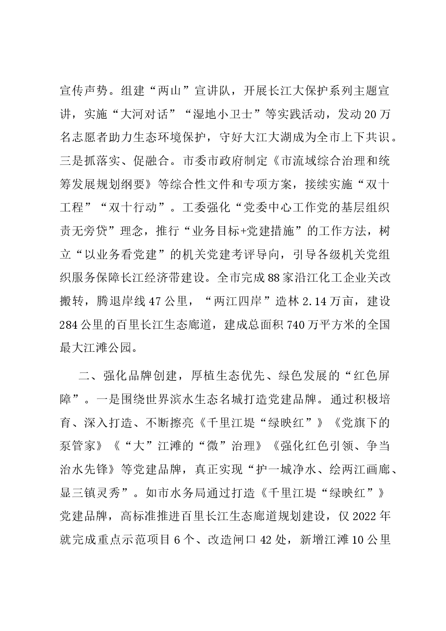 关于党建引领生态建设工作汇报.docx,第2页预览