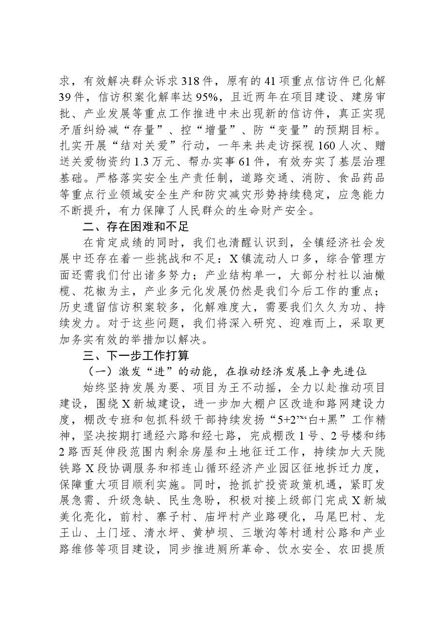 镇2023年工作总结暨2024年工作打算.docx,第4页预览