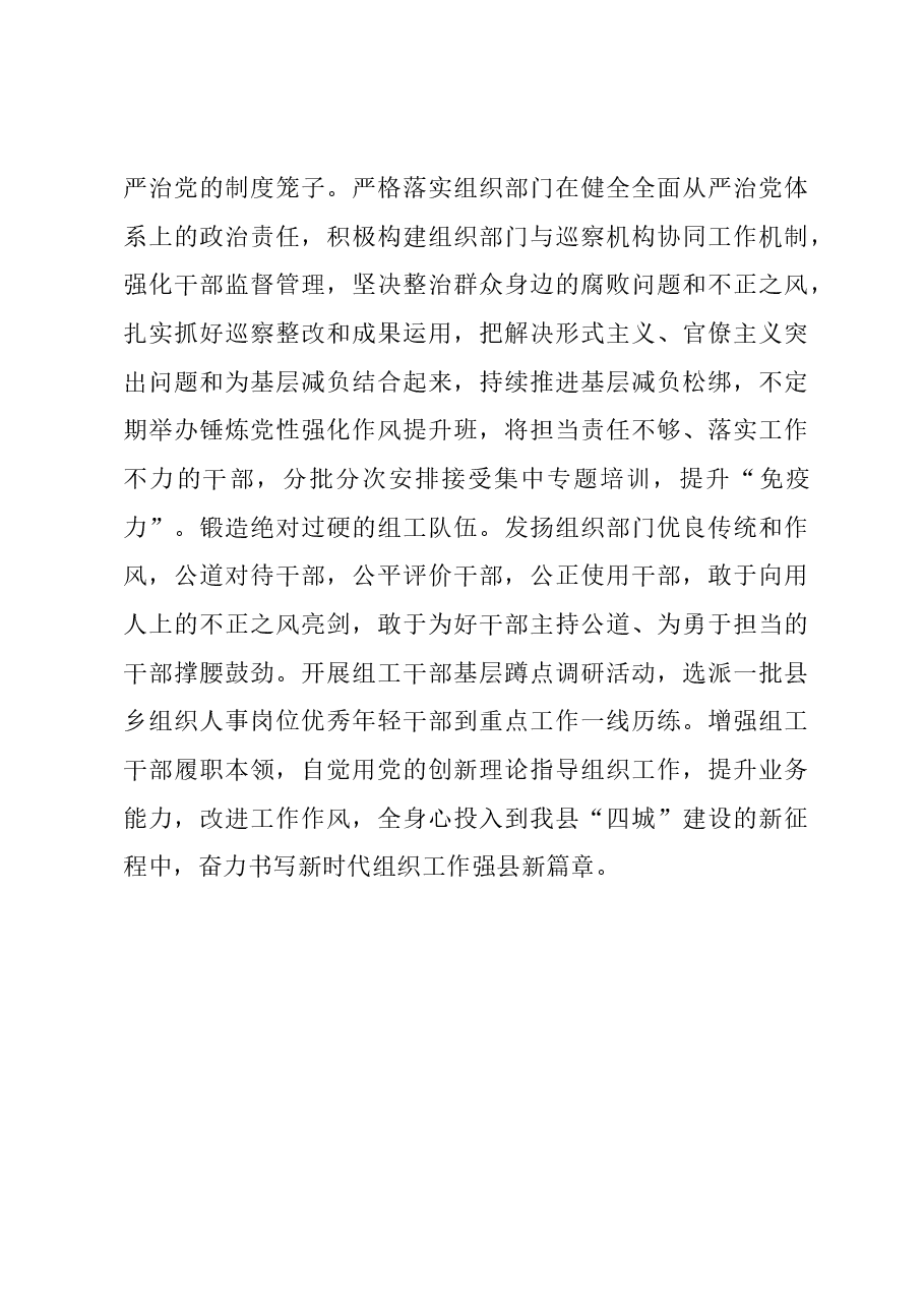 中心组发言:以高质量组织工作推动县域经济高质量发展.docx,第4页预览