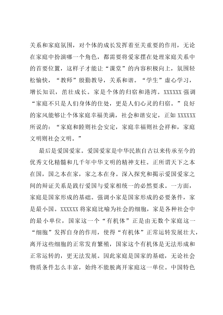 党课:推进家庭家教家风建设弘扬社会主义家庭文明新风尚.docx,第4页预览
