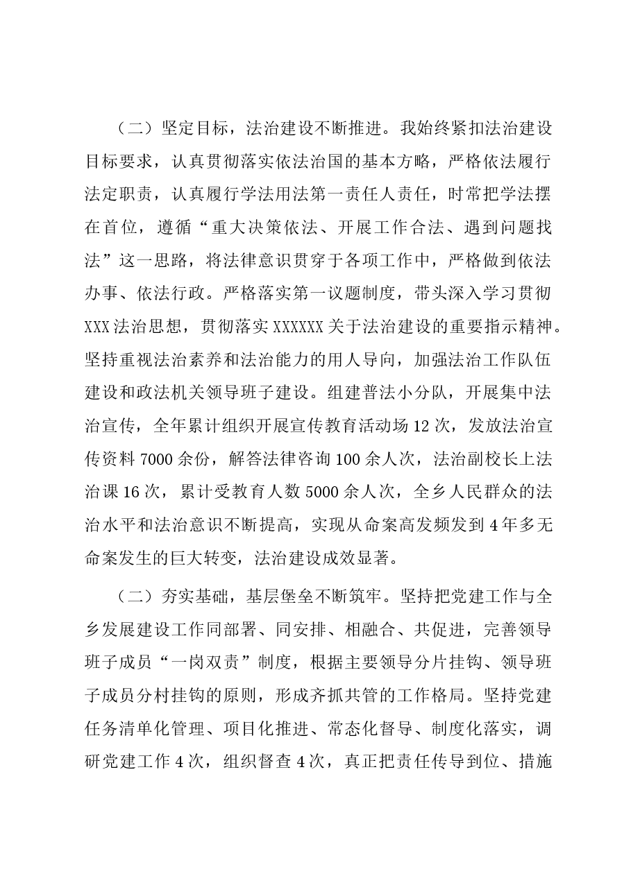 党员干部2023年度抓基层党建工作述职报告.docx，第2页预览