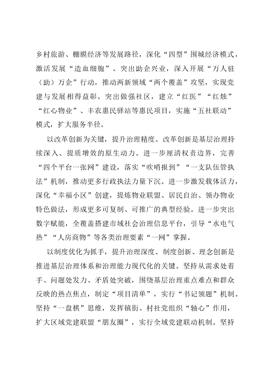 区委常委、组织部部长中心组基层治理专题研讨会上的发言.docx，第2页预览