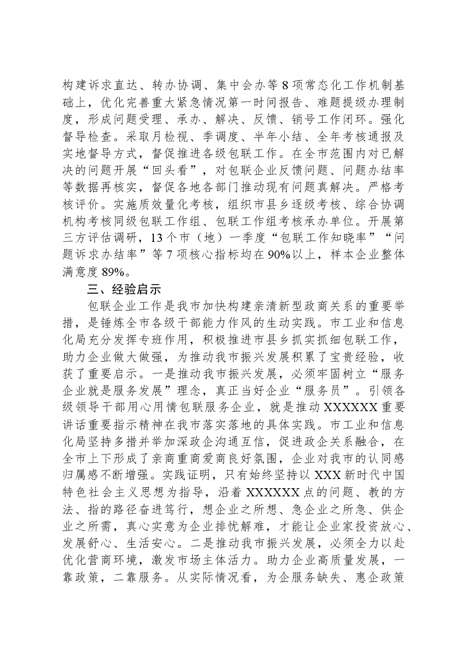 市工信局关于企业包保服务工作汇报.docx,第3页预览