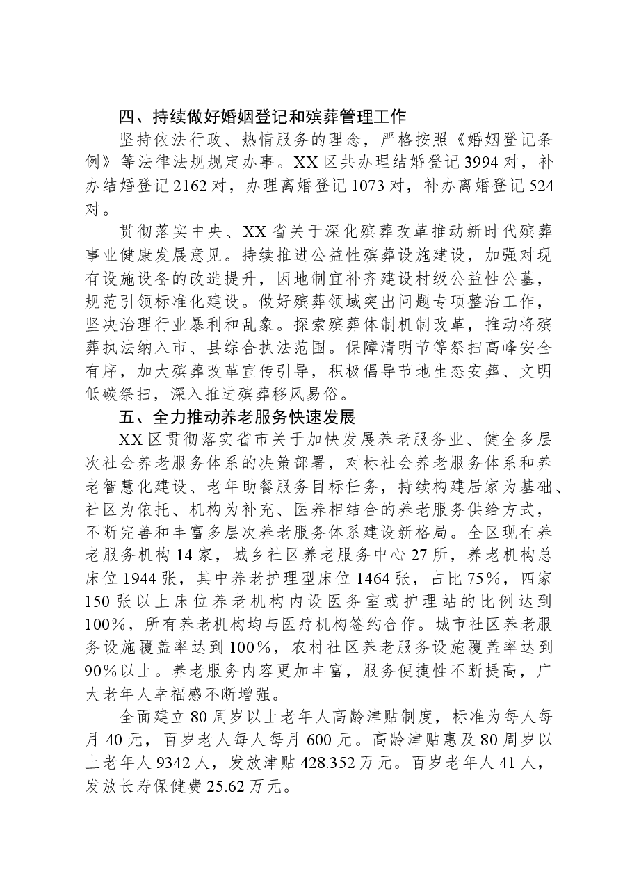 区民政局“十四五”规划实施情况工作总结.docx,第3页预览