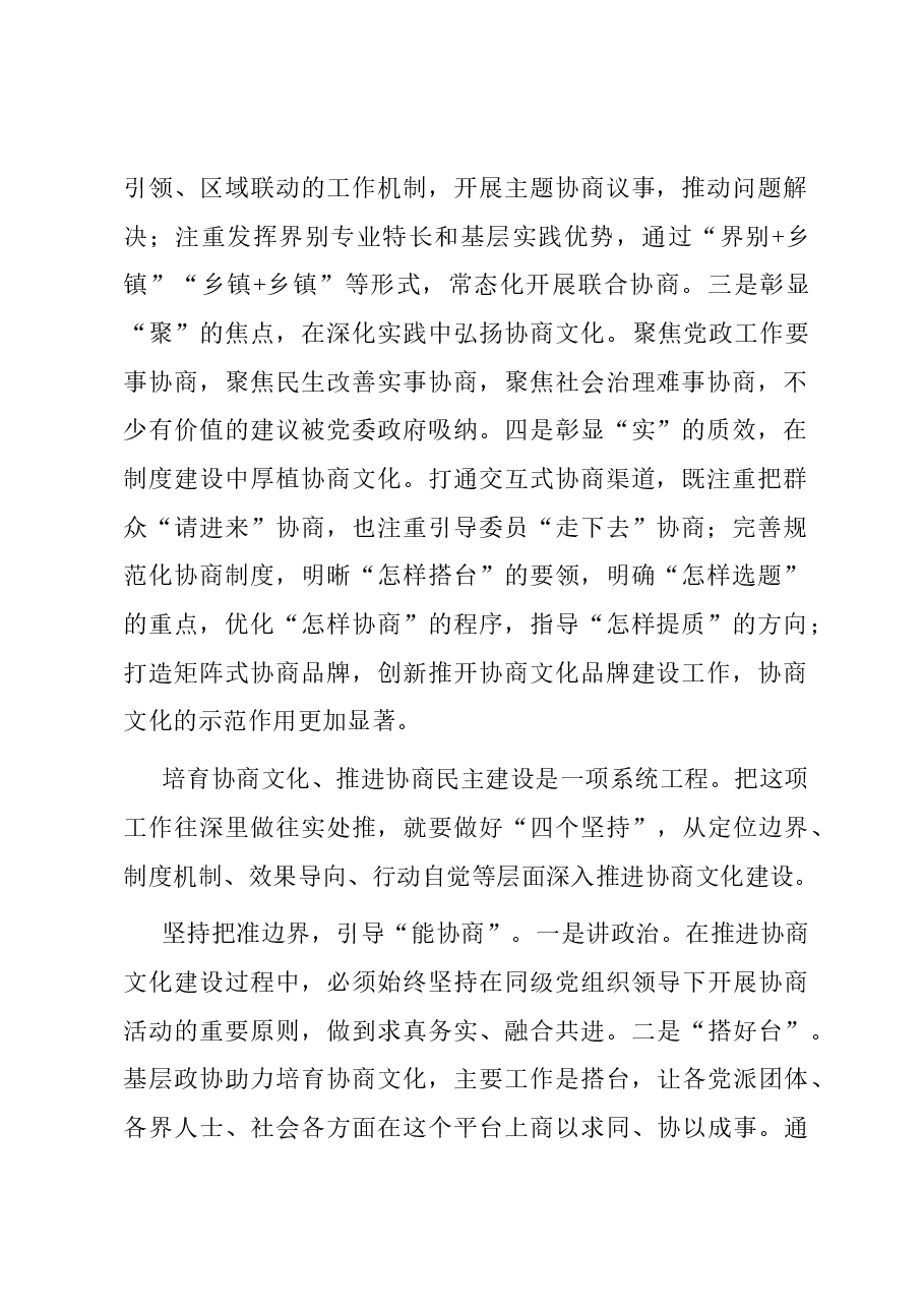 在全省政协工作年度重点任务推进交流会上的发言.docx,第2页预览