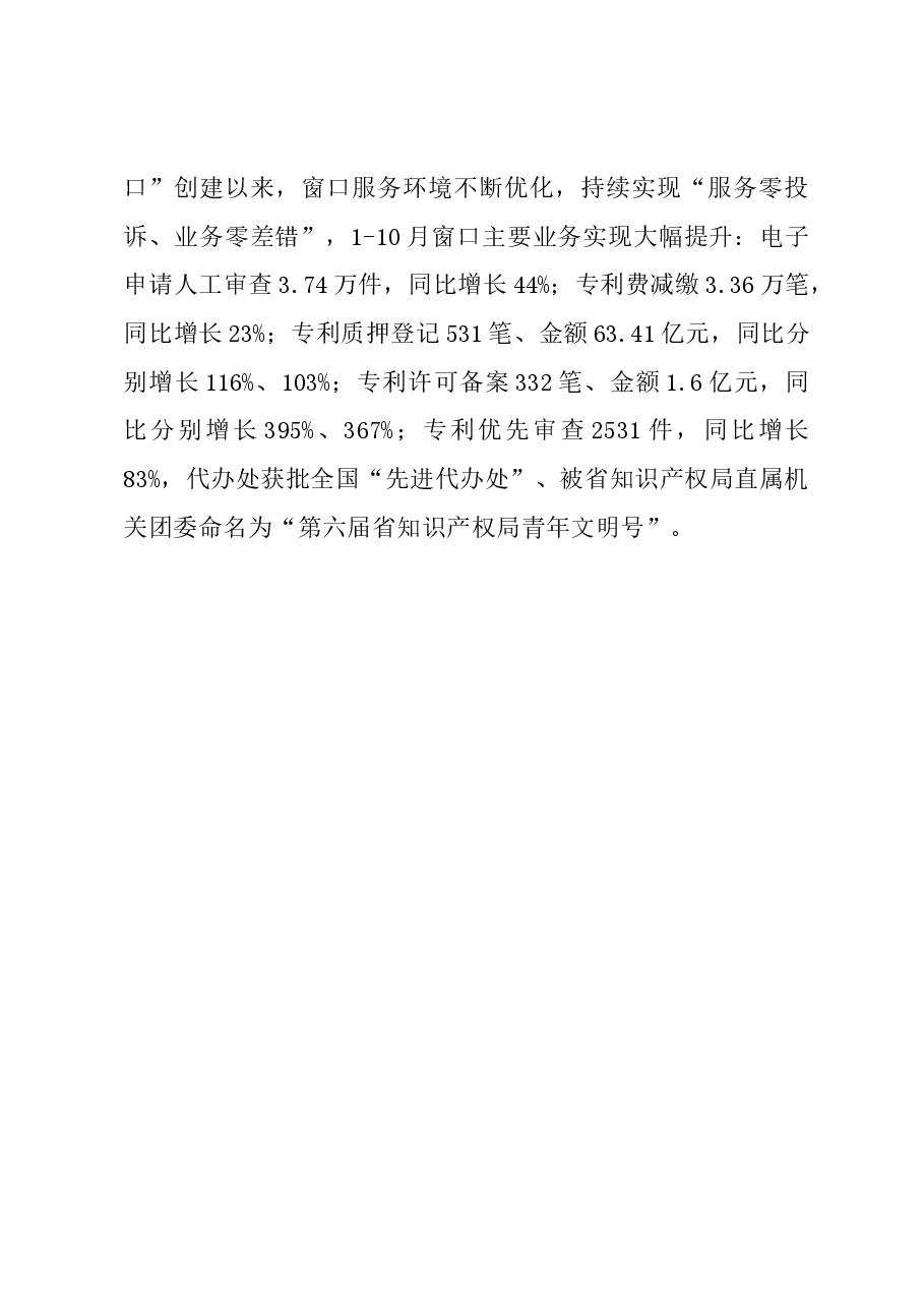 市知识产权局关于清廉窗口建设进展情况汇报.docx,第4页预览