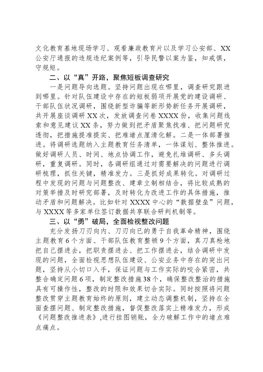 公安局第二阶段主题教育阶段性总结.docx,第2页预览