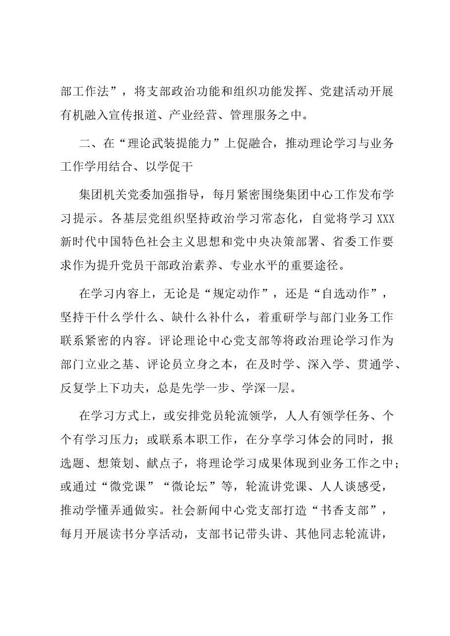 集团关于破解党建业务两张皮工作总结汇报.docx,第3页预览