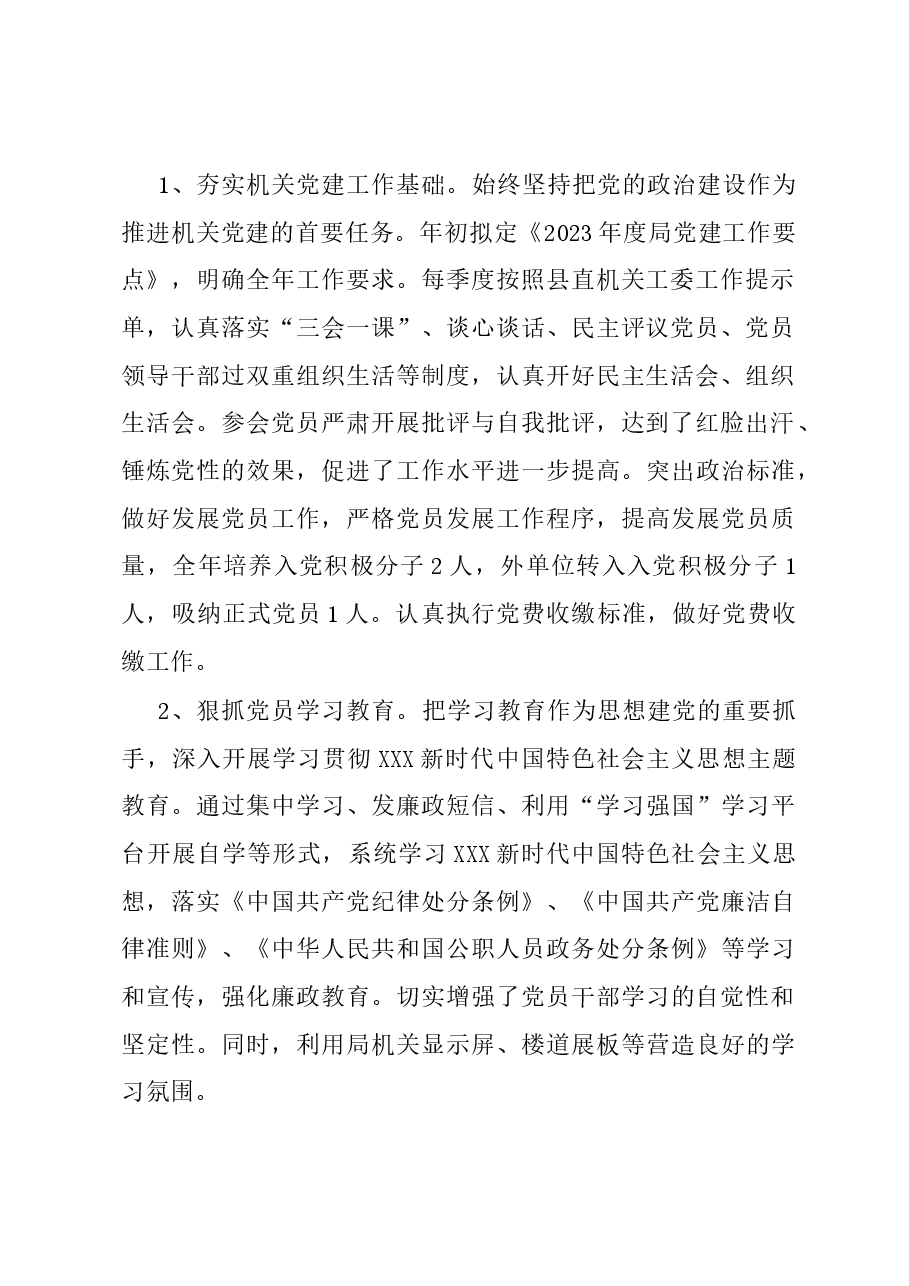 党员干部2023年度个人述职述德述廉报告.docx,第2页预览