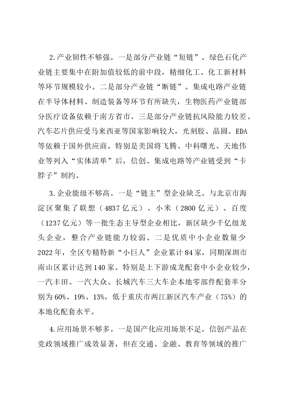 关于新区产业链高质量发展的调研与思考.docx,第2页预览