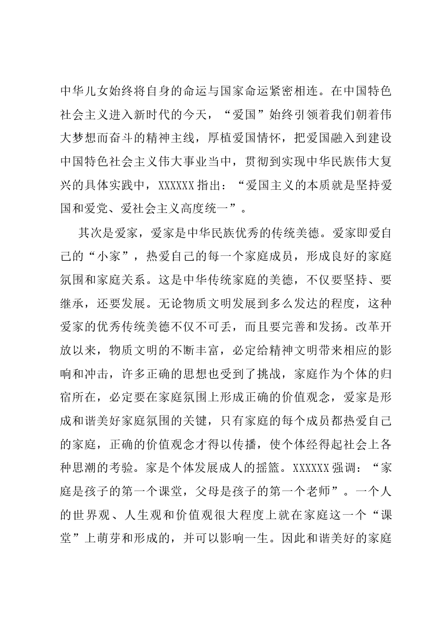党课:推进家庭家教家风建设弘扬社会主义家庭文明新风尚.docx,第3页预览
