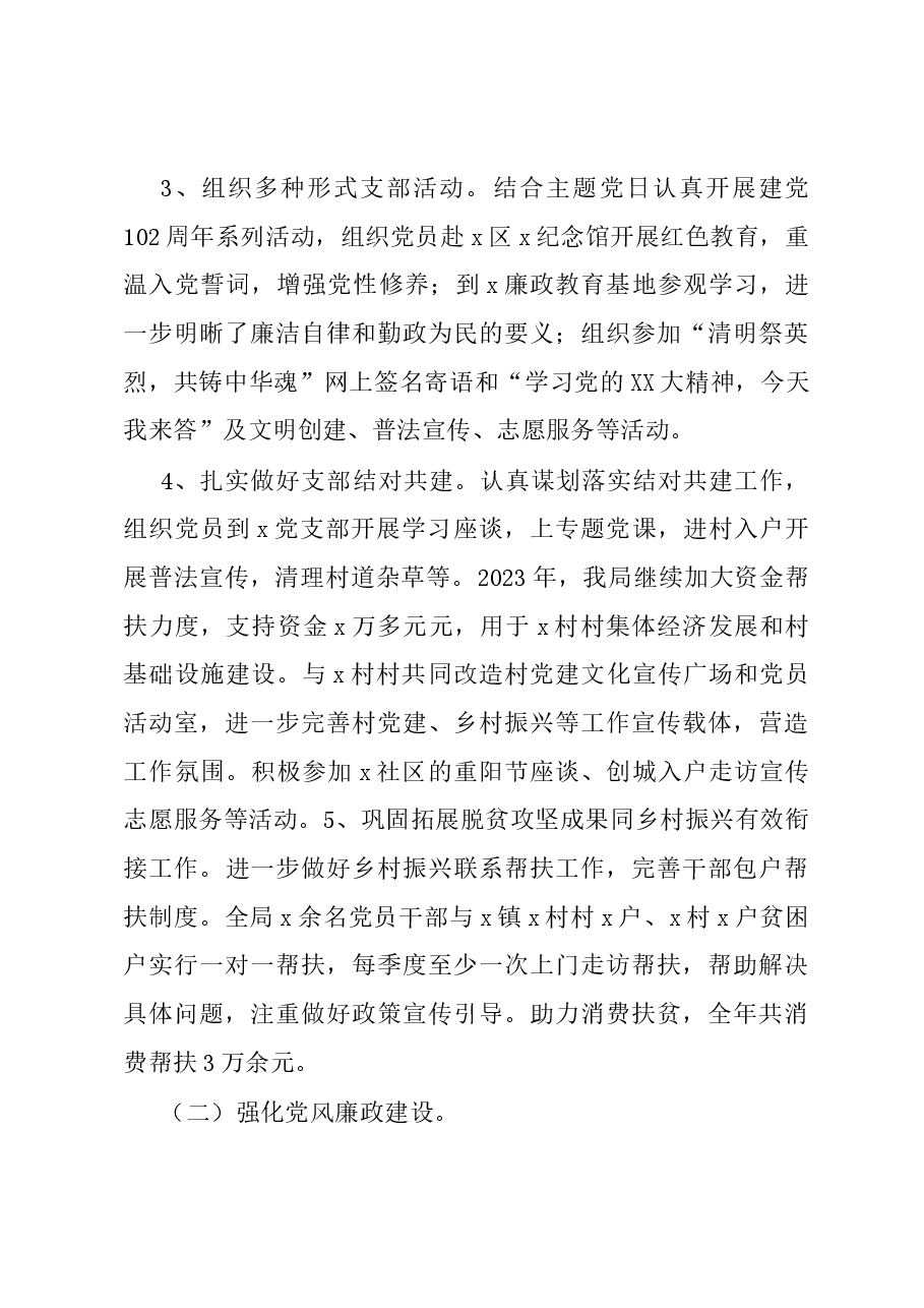 党员干部2023年度个人述职述德述廉报告.docx,第3页预览