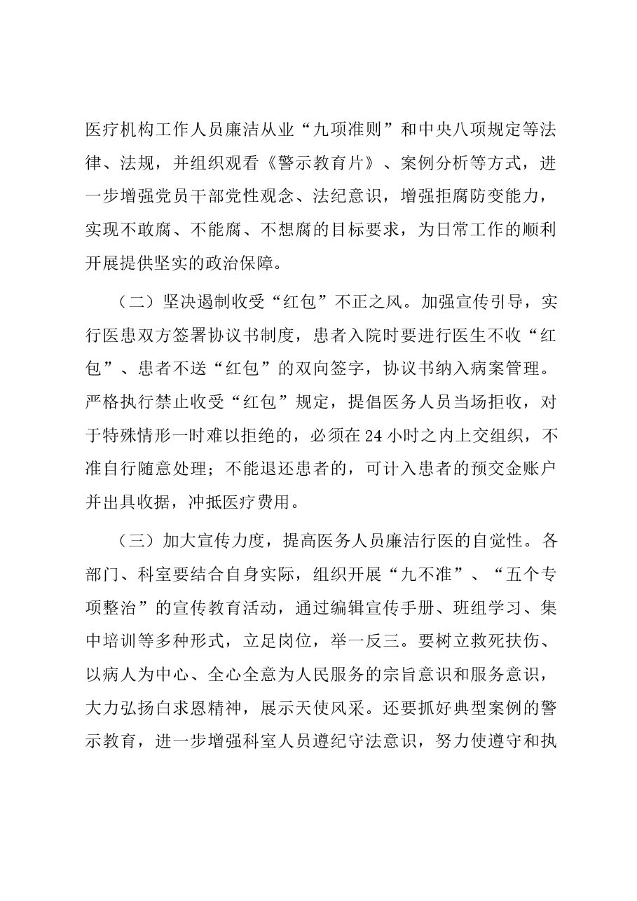 2023年市医院行风建设工作情况总结.docx,第2页预览