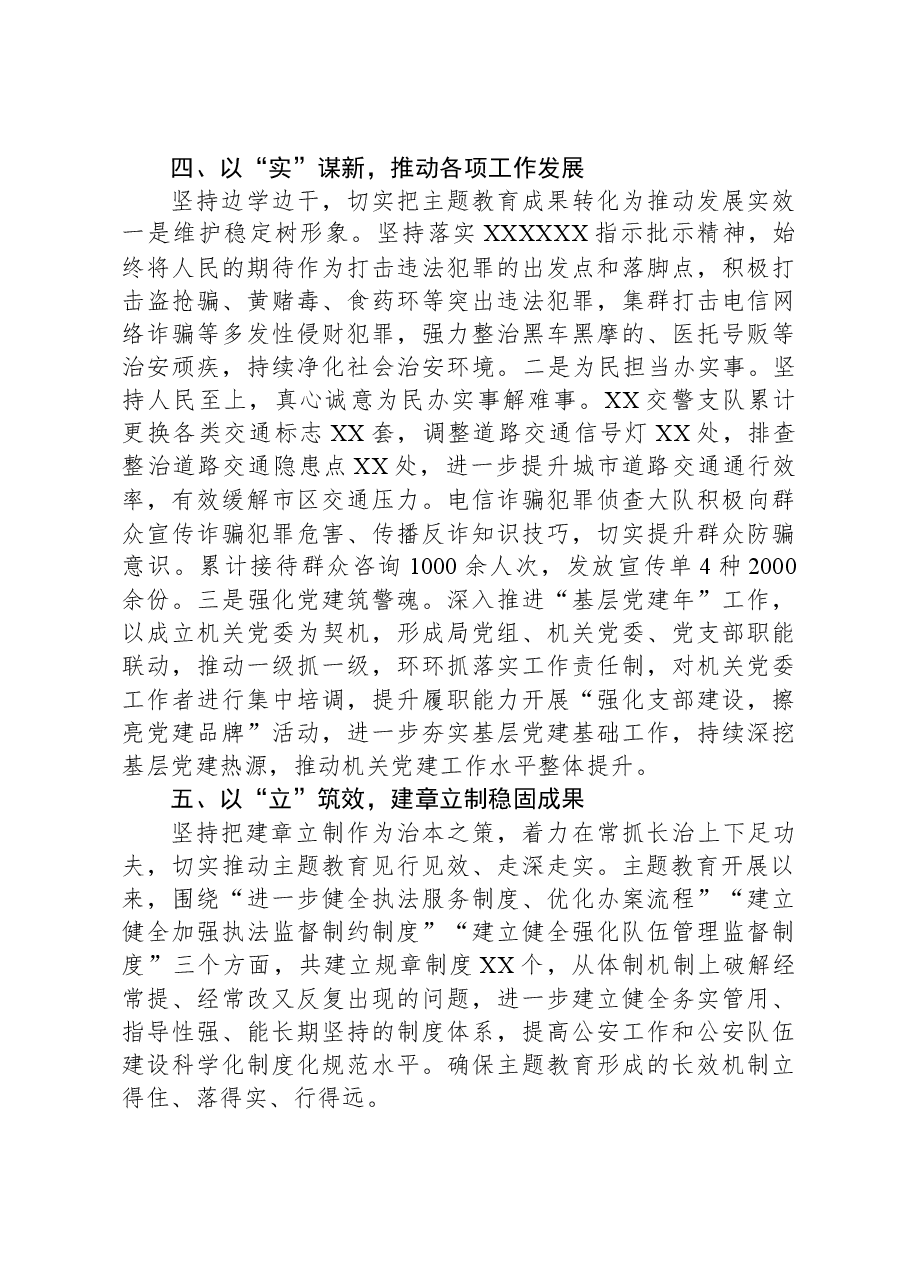 公安局第二阶段主题教育阶段性总结.docx,第3页预览