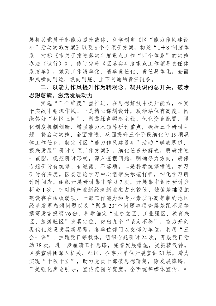 X区2023年“能力作风建设年”活动总结.docx,第2页预览