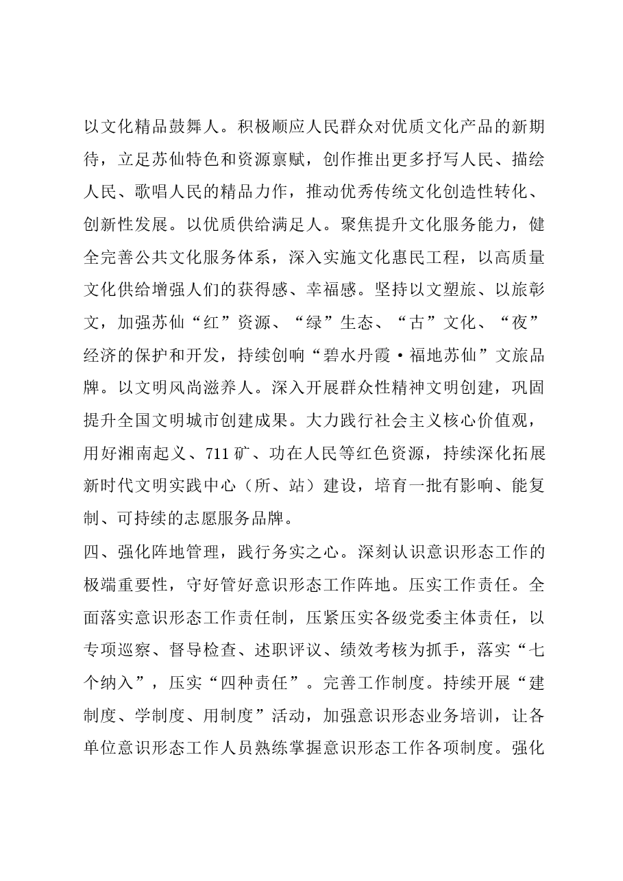区委常委、宣传部部长中心组研讨发言:汇聚“心”能量 展现新作为.docx,第3页预览