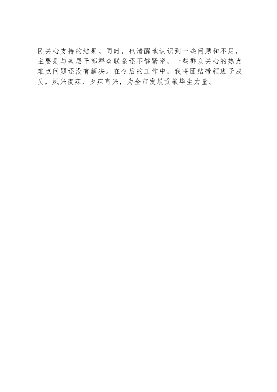 2023年“一把手”述职报告.docx,第4页预览