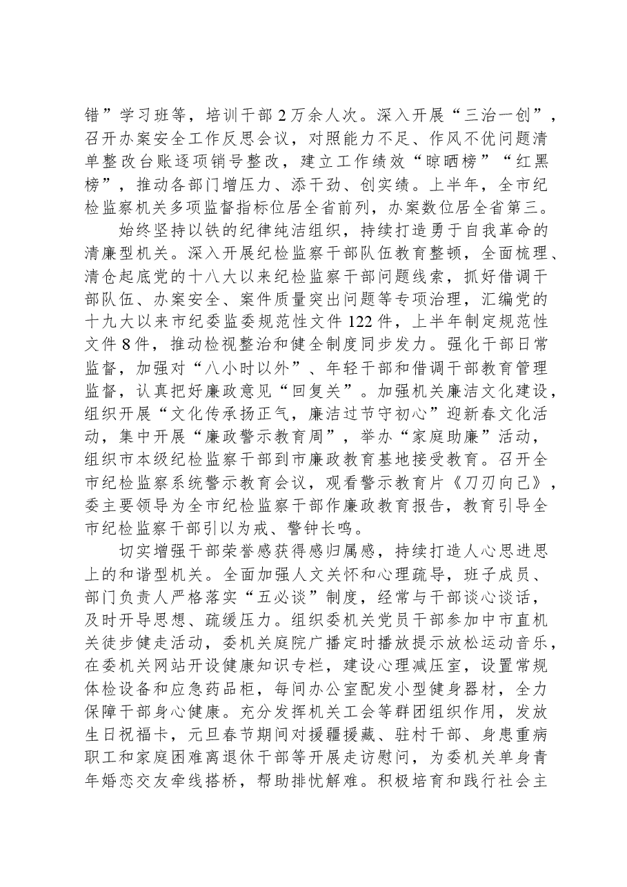 市纪委关于模范机关建设情况汇报.docx,第3页预览