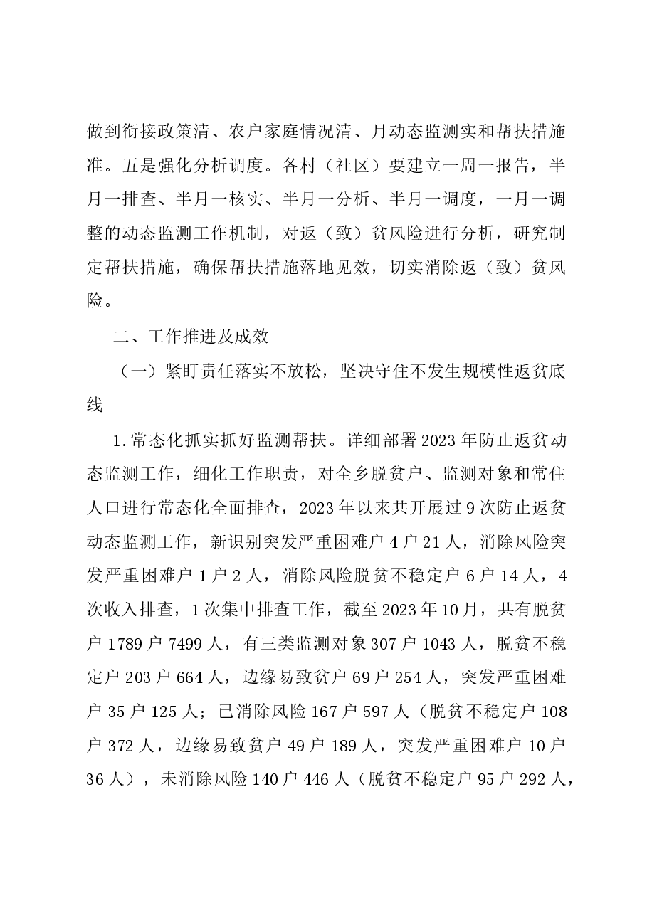 2023年乡巩固脱贫攻坚推进乡村振兴工作开展情况总结报告.docx,第3页预览
