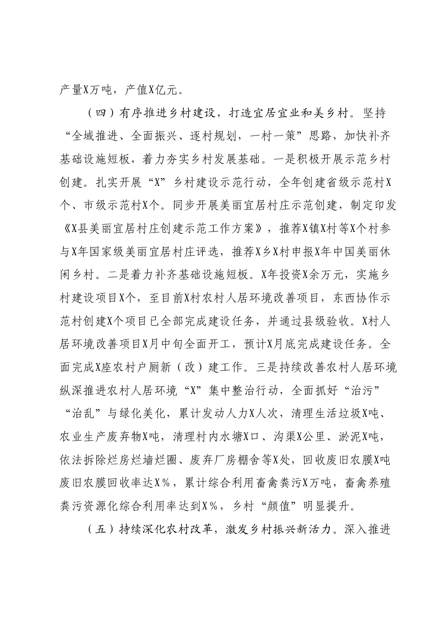 2023年农业农村工作总结.docx,第4页预览