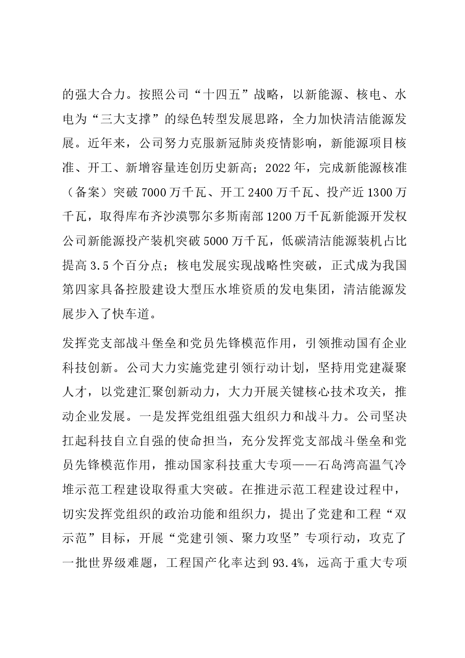 关于以高质量党建引领企业高质量发展情况汇报.docx,第4页预览