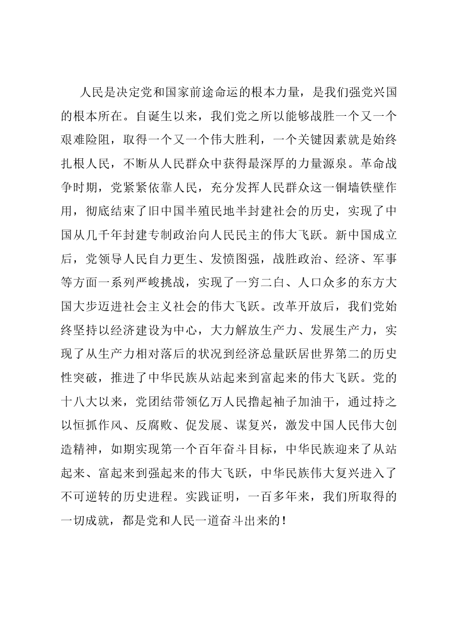 在党组理论学习中心组坚持人民至上专题研讨会上的发言.docx,第3页预览