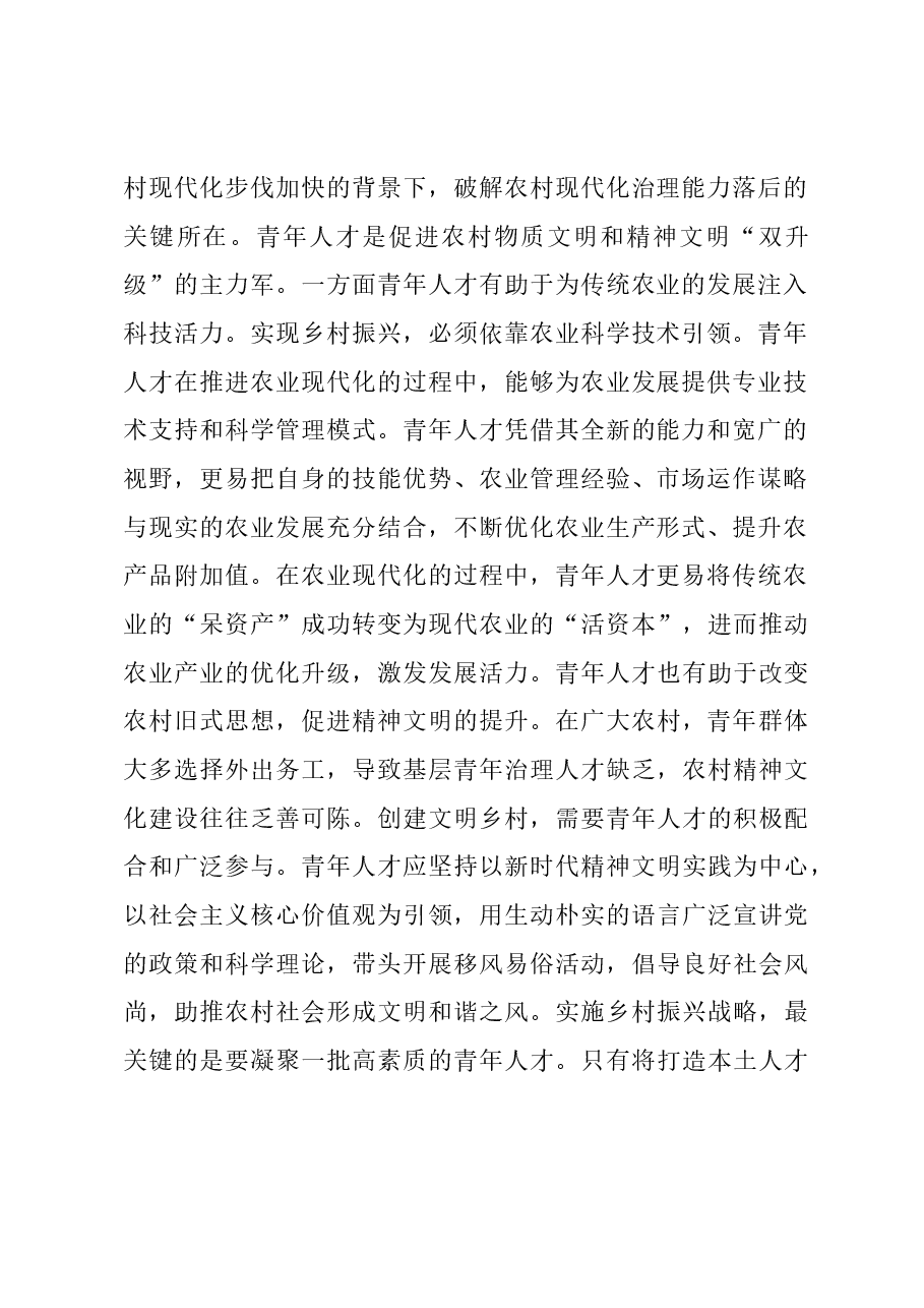 在全市“凝聚青年力量 助力乡村振兴”专题座谈会上的交流发言.docx,第2页预览