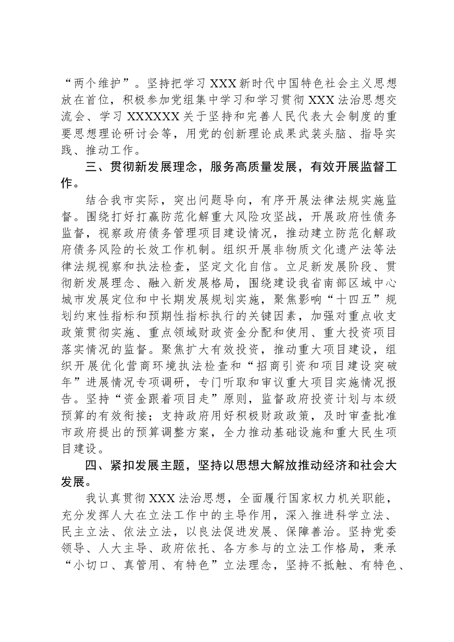 市人副主任2023年述职报告.docx,第2页预览