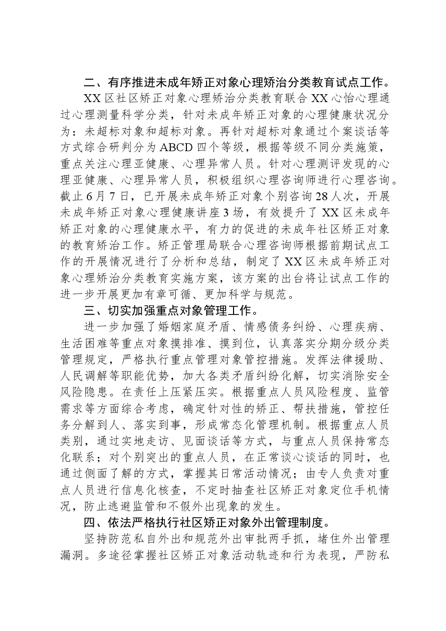 2023年社区矫正半年工作总结.docx,第2页预览