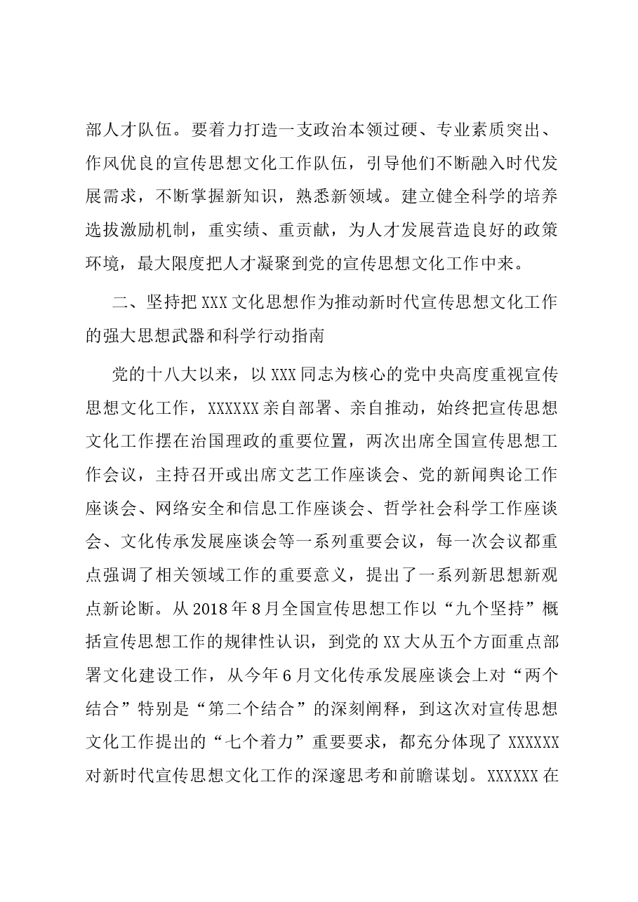 党课:在新的历史起点上开创宣传思想文化工作新局面.docx,第3页预览