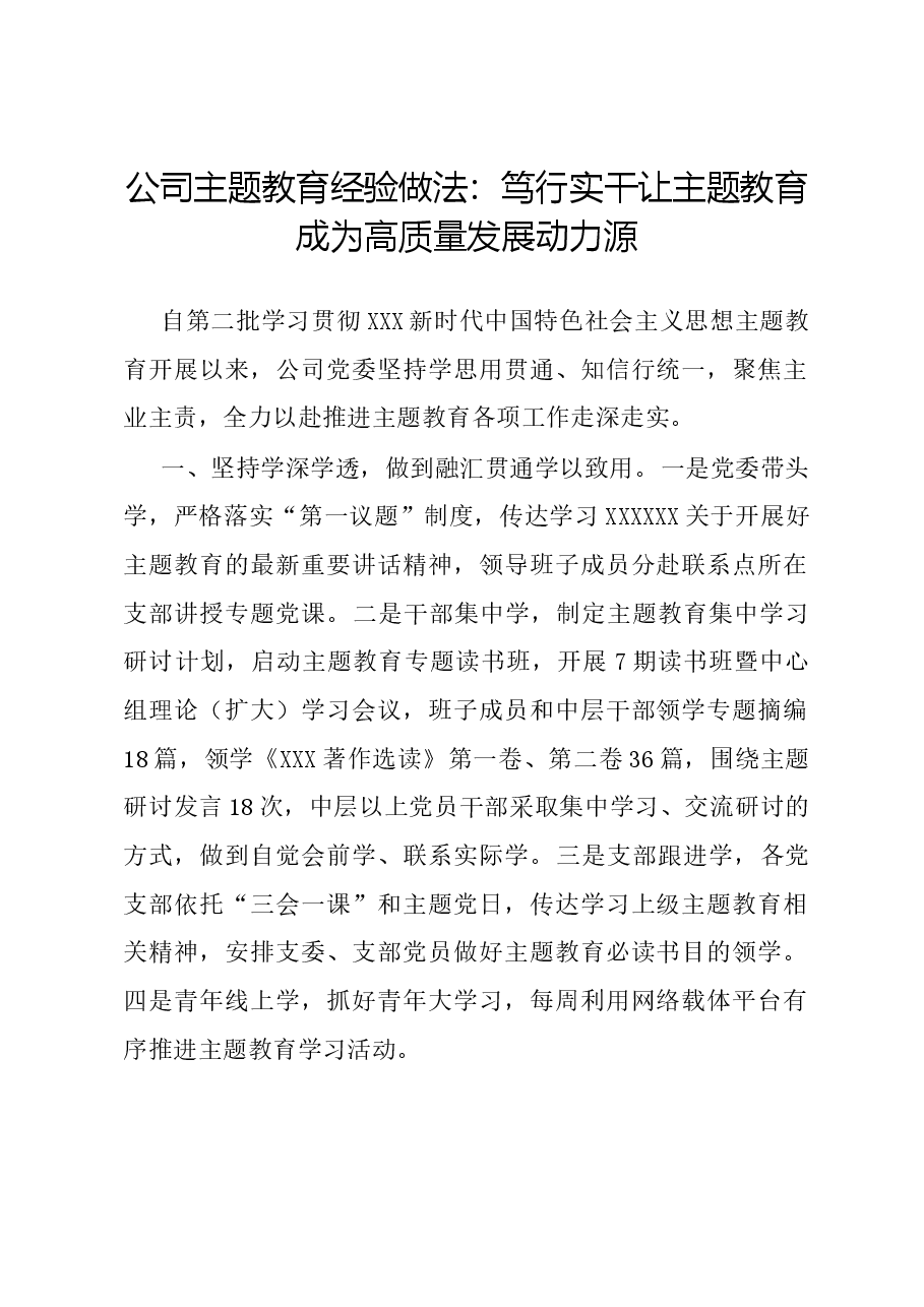 公司主题教育经验做法：笃行实干 让主题教育成为高质量发展动力源.docx，第1页预览