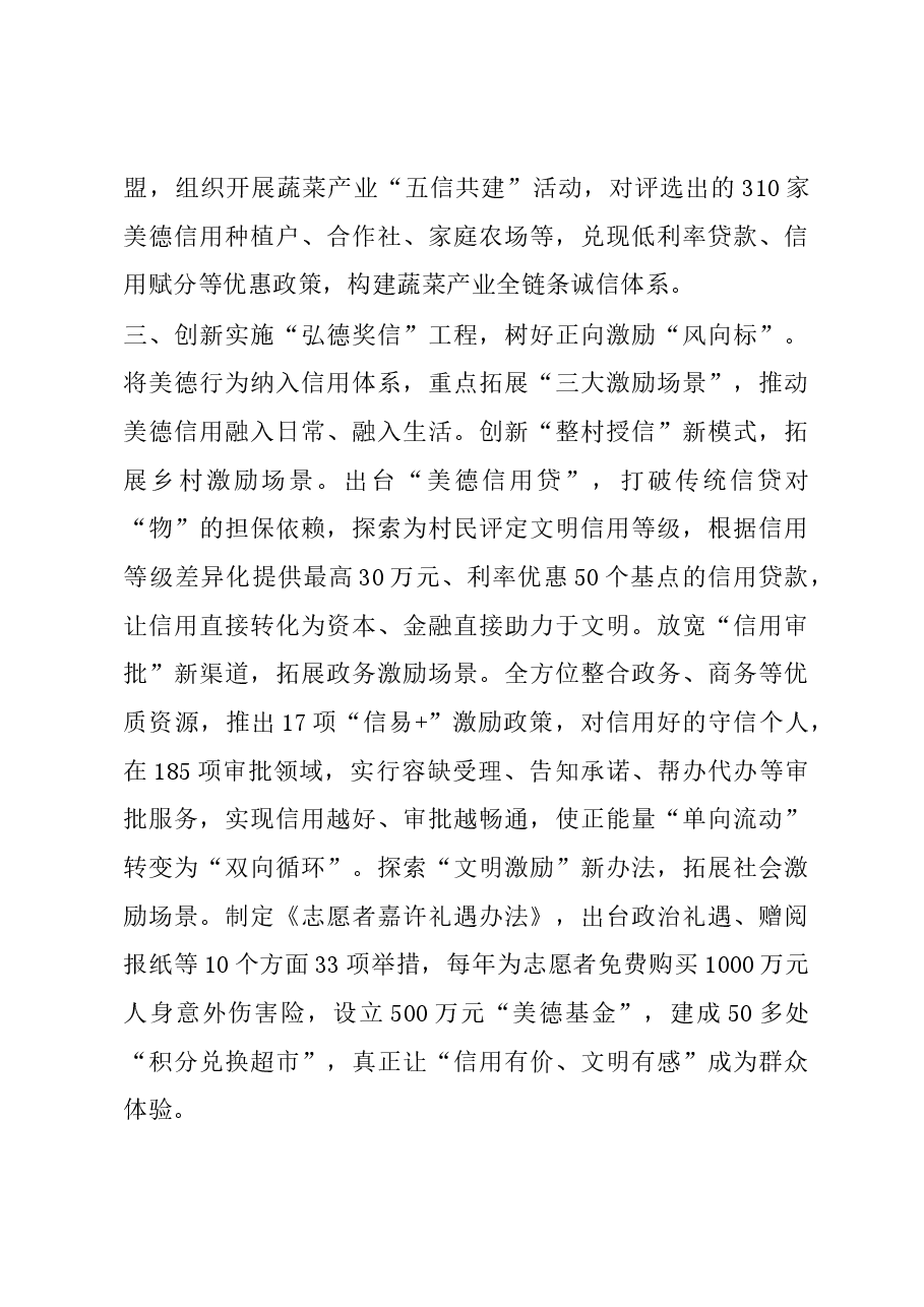 市委书记在省美德信用建设座谈会上的发言.docx,第3页预览