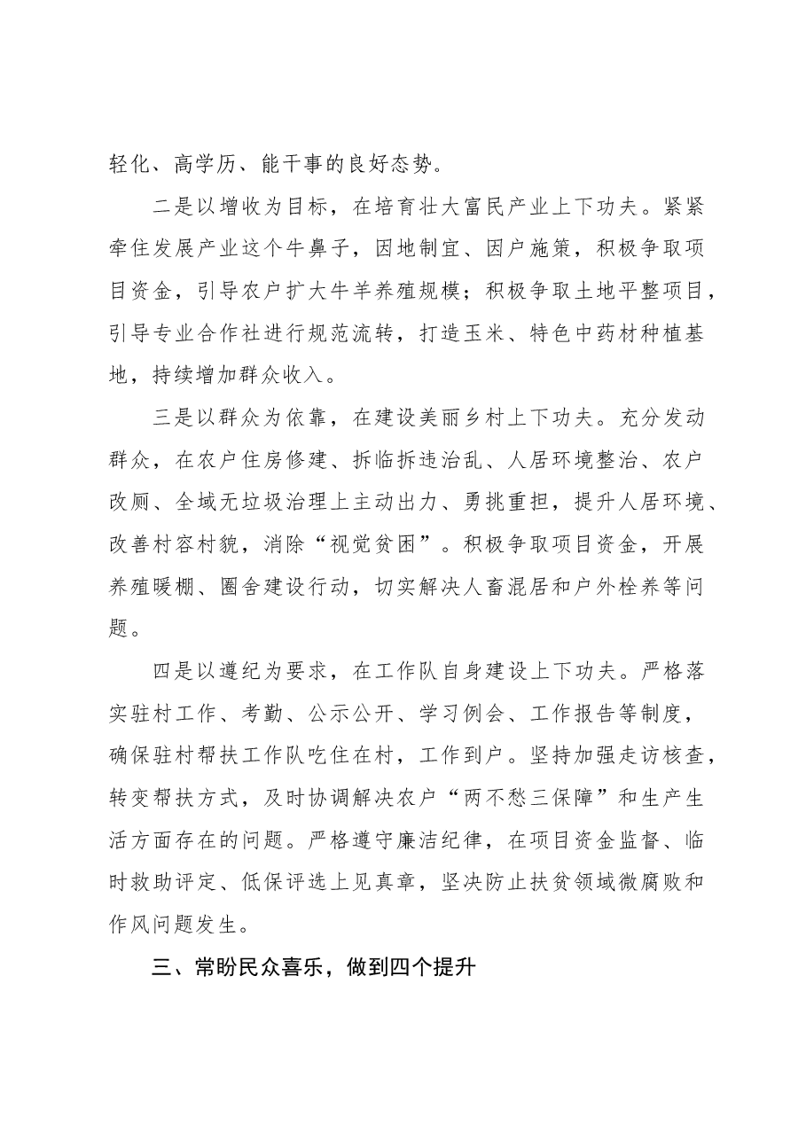2023年驻村工作总结.docx,第3页预览