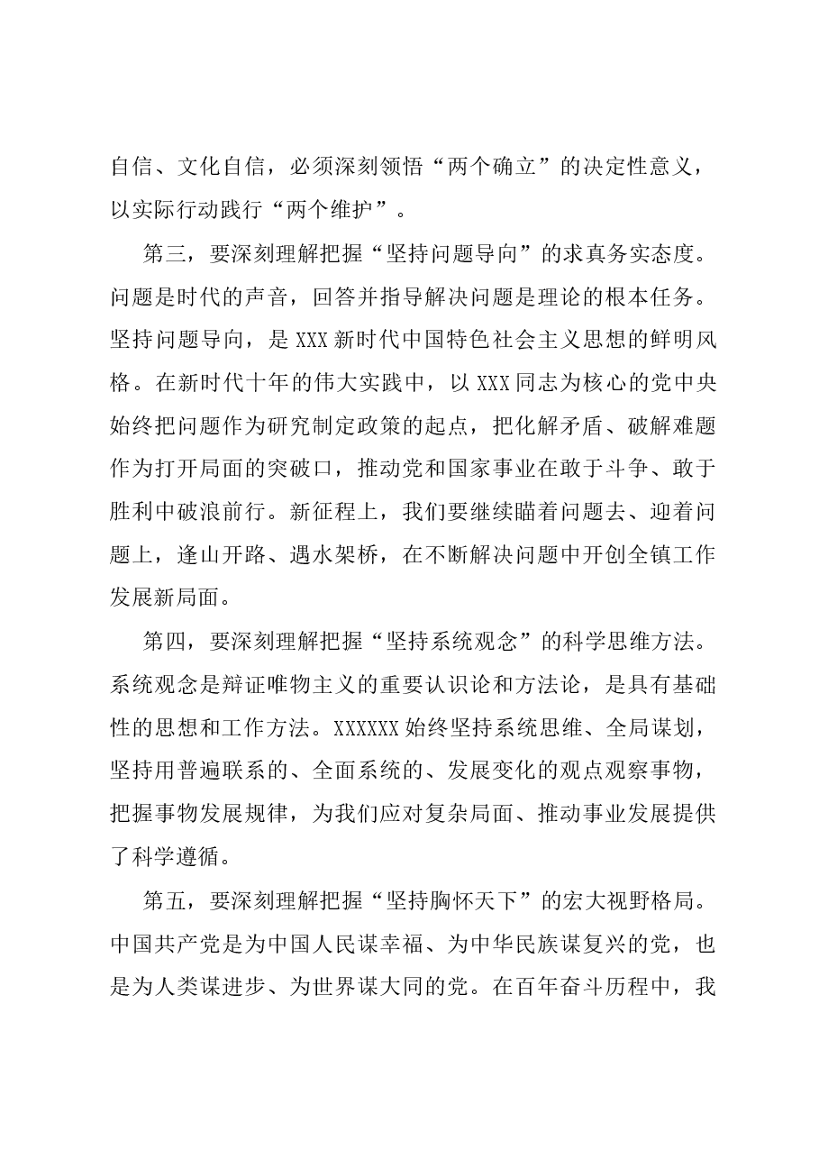 主题教育专题党课：深入学习贯彻党的二十大精神 团结奋斗 促进经济高质量发展.docx，第4页预览