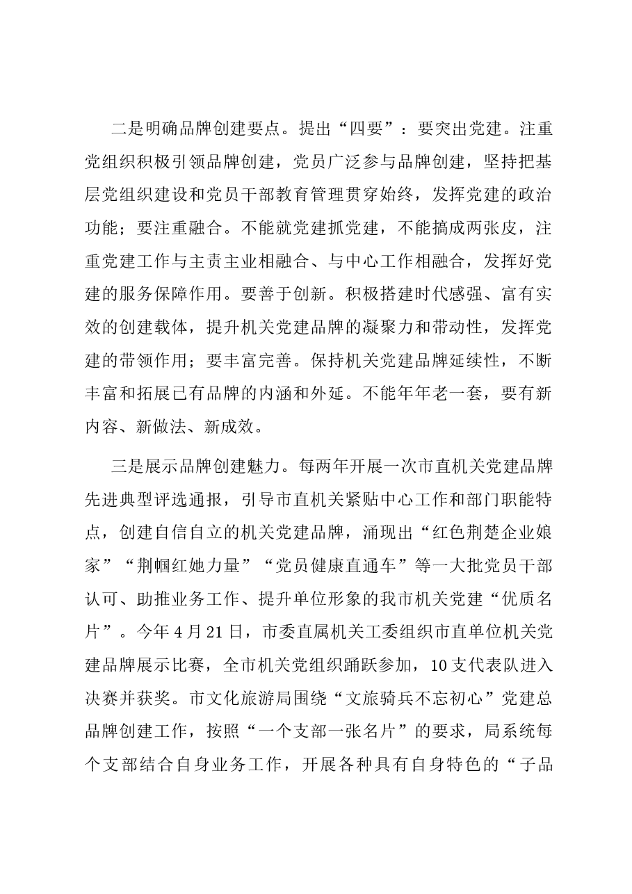 在全省机关党建现场观摩推进会上的汇报发言.docx,第2页预览
