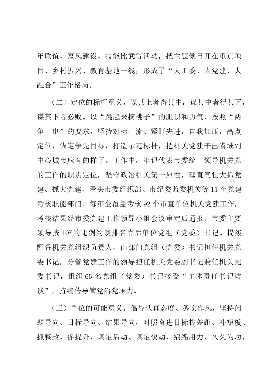 市直机关工委关于市直机关党的建设工作情况汇报.docx,第3页预览
