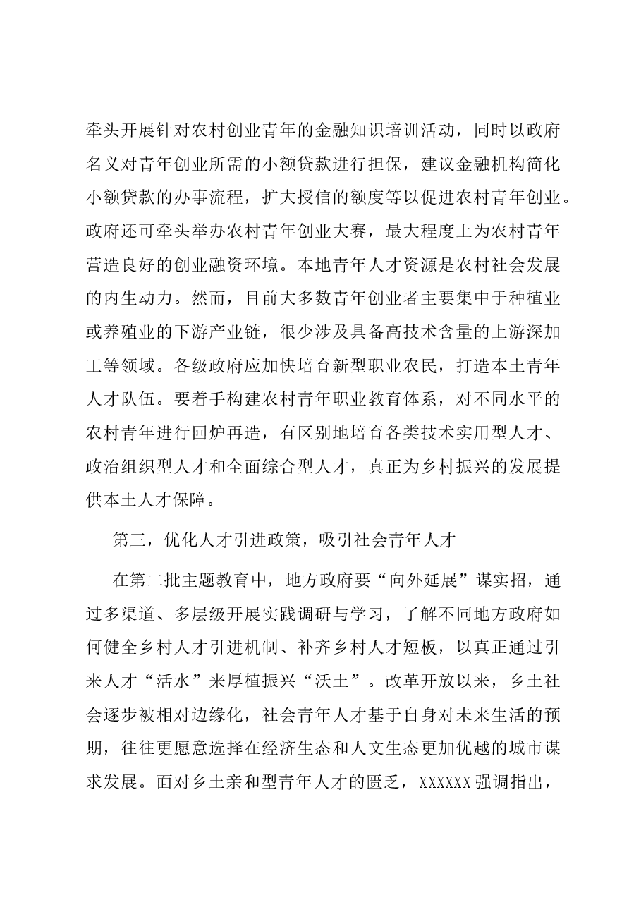 在全市“凝聚青年力量 助力乡村振兴”专题座谈会上的交流发言.docx,第4页预览