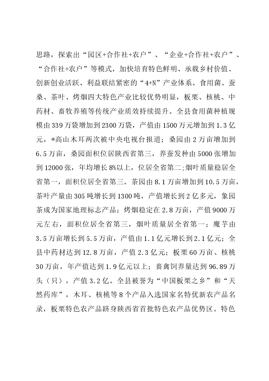 县发展乡村特色产业的实践与思考.docx,第2页预览