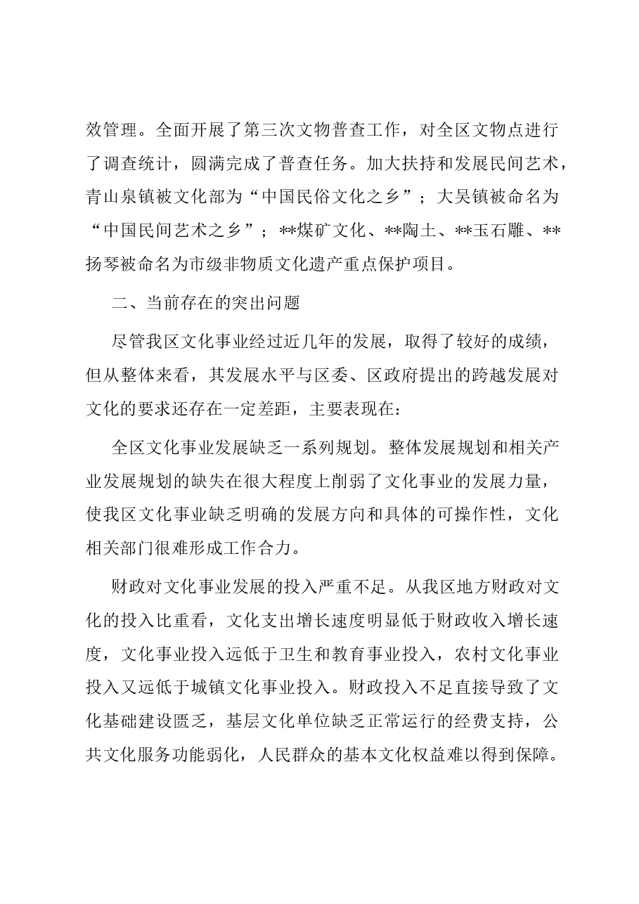 主题教育专题调研报告——关于推进文化大发展大繁荣的思考.docx,第3页预览