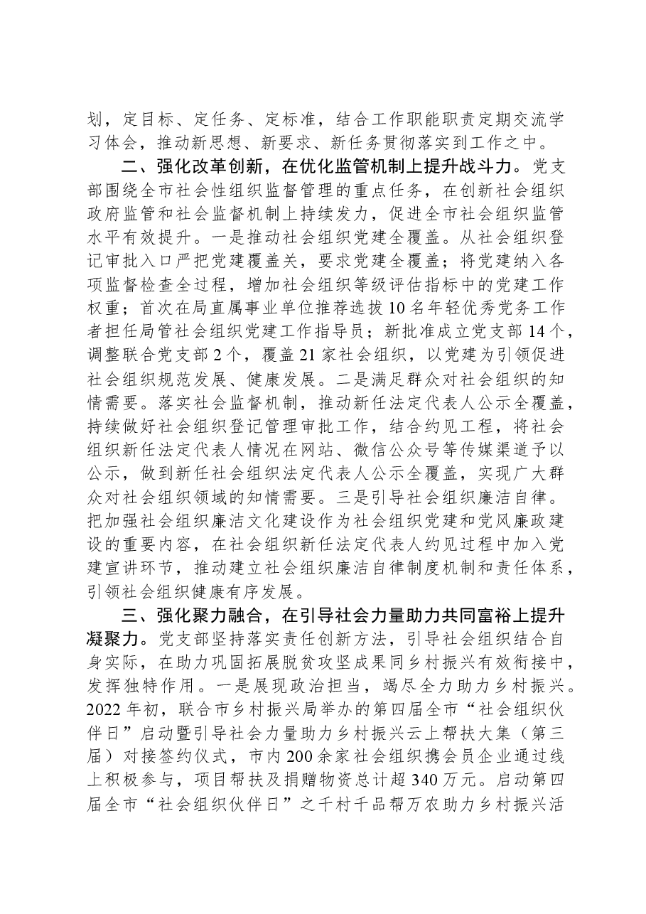 关于党支部建设情况汇报.docx,第2页预览