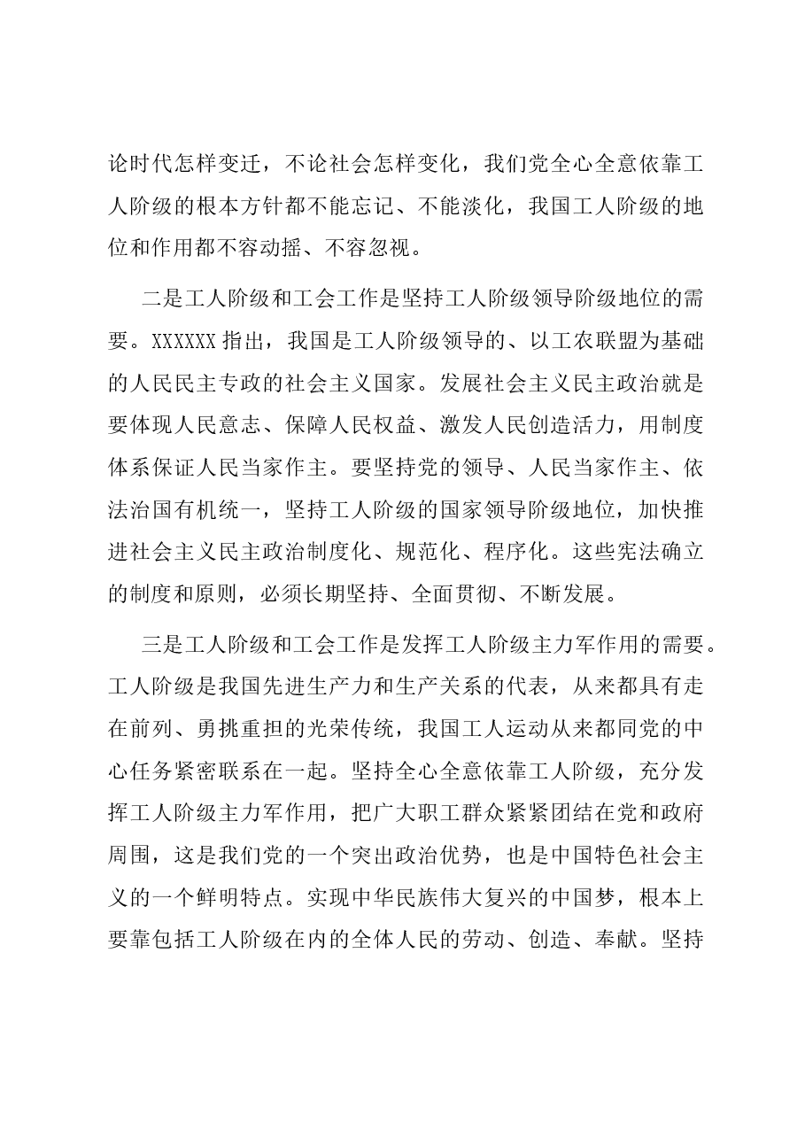 工会党课:锤炼过硬本领 实干担当作为 为谱写工会高质量发展新篇章而努力奋斗.docx,第3页预览