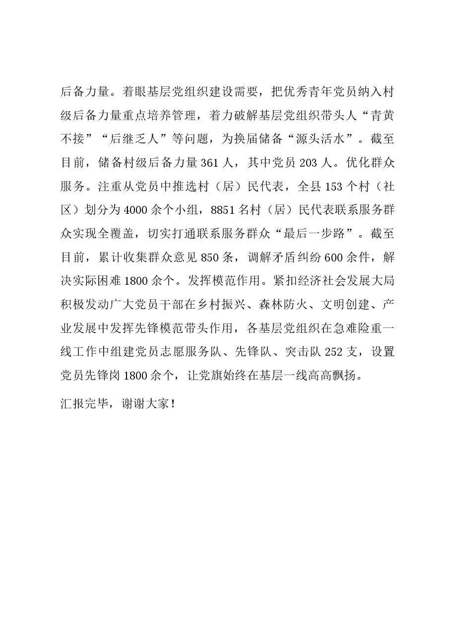 在全市党员发展工作观摩推进会上的汇报发言.docx,第4页预览