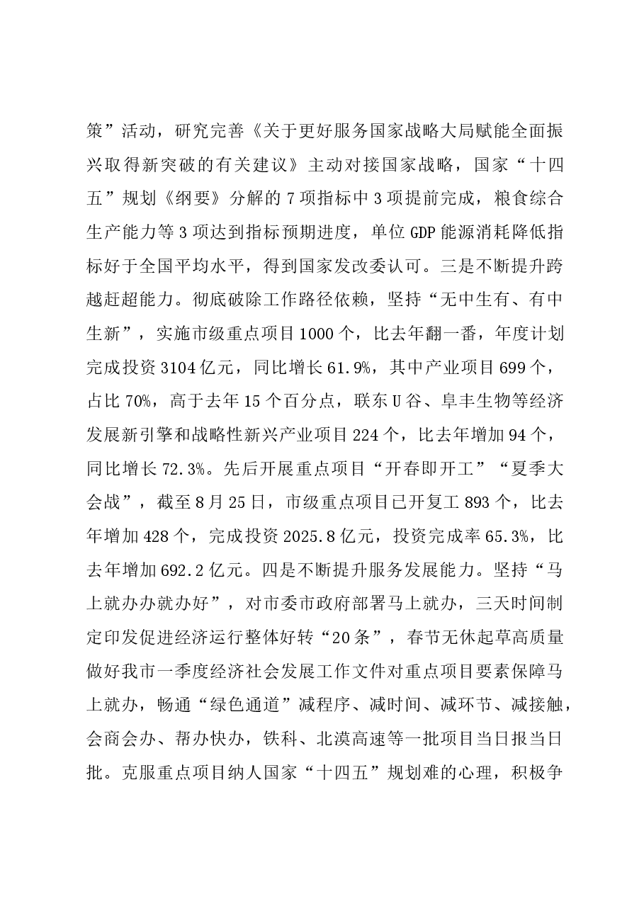 市发改委在全市模范机关创建工作推进会上的汇报发言.docx,第3页预览