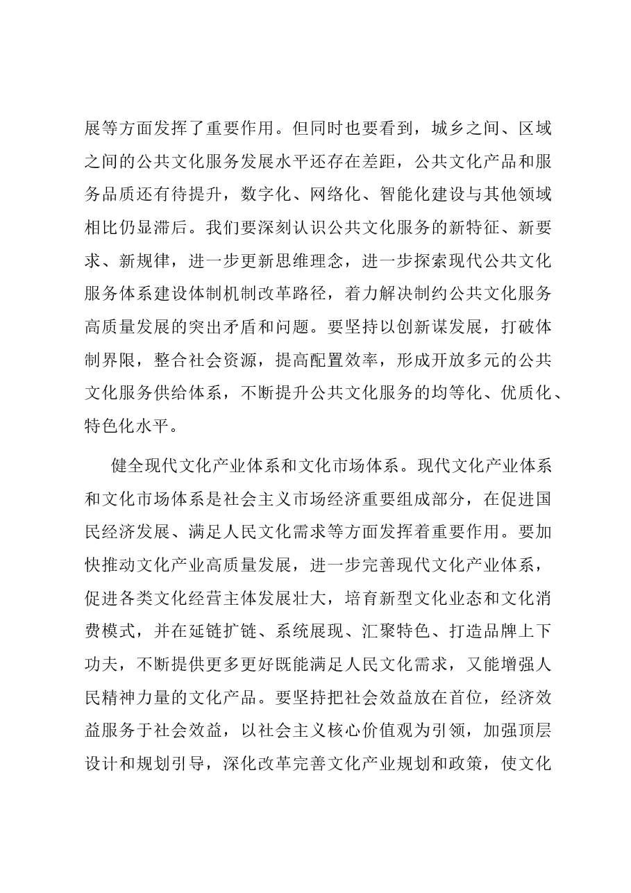 在政府党组理论学习中心组文化建设专题学习研讨交流会上的发言.docx,第3页预览