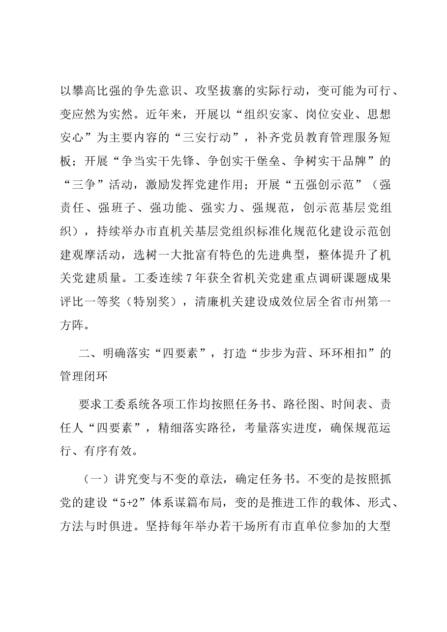 市直机关工委关于市直机关党的建设工作情况汇报.docx,第4页预览