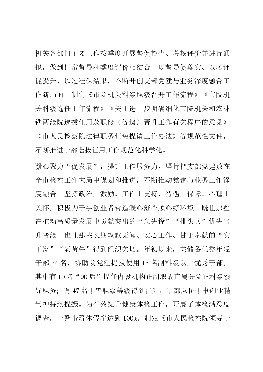 在检察院党支部建设工作推进会上的汇报发言.docx,第3页预览