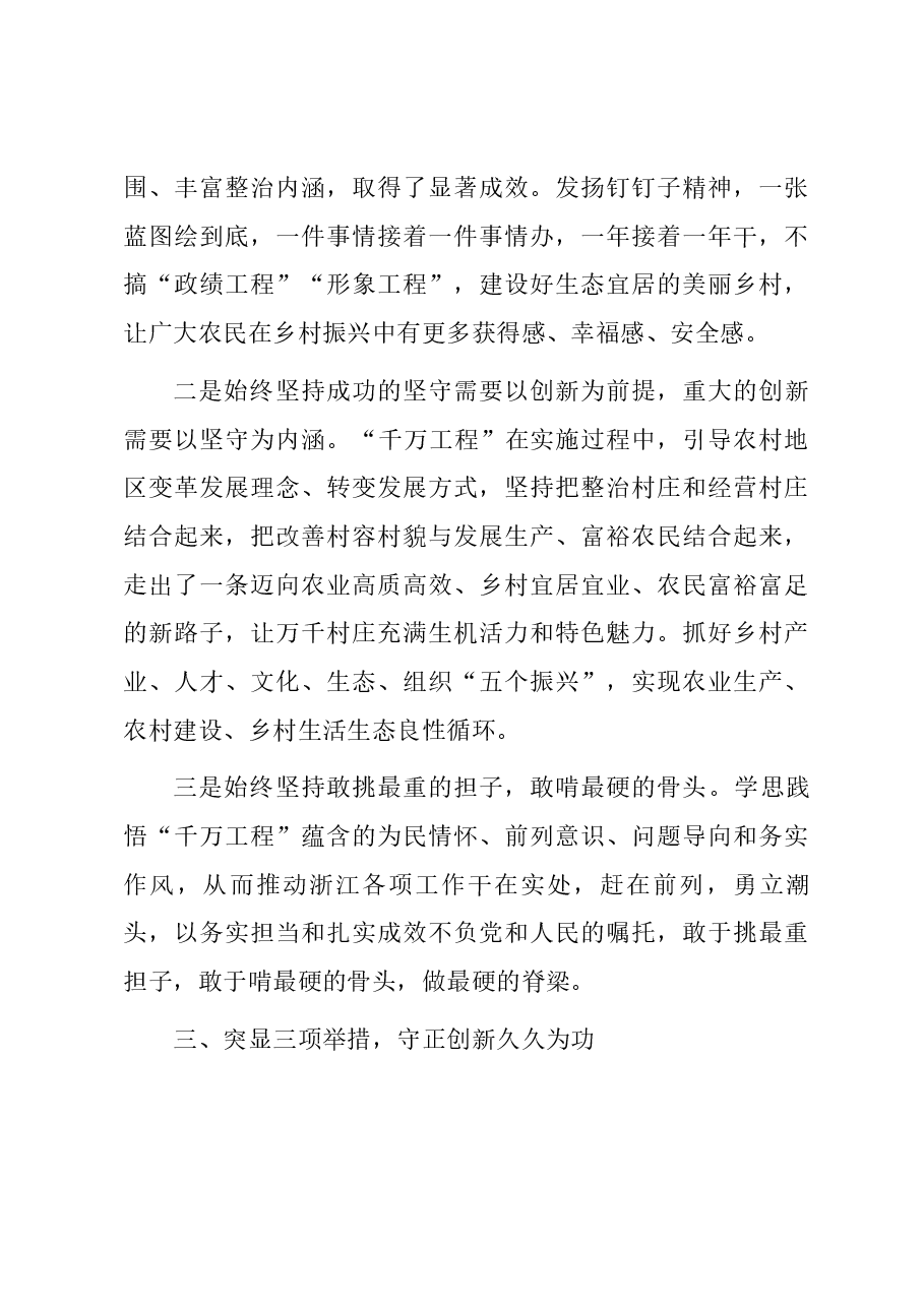 借脑借智取真经踔厉奋发勇前行千万工程交流发言.docx,第4页预览