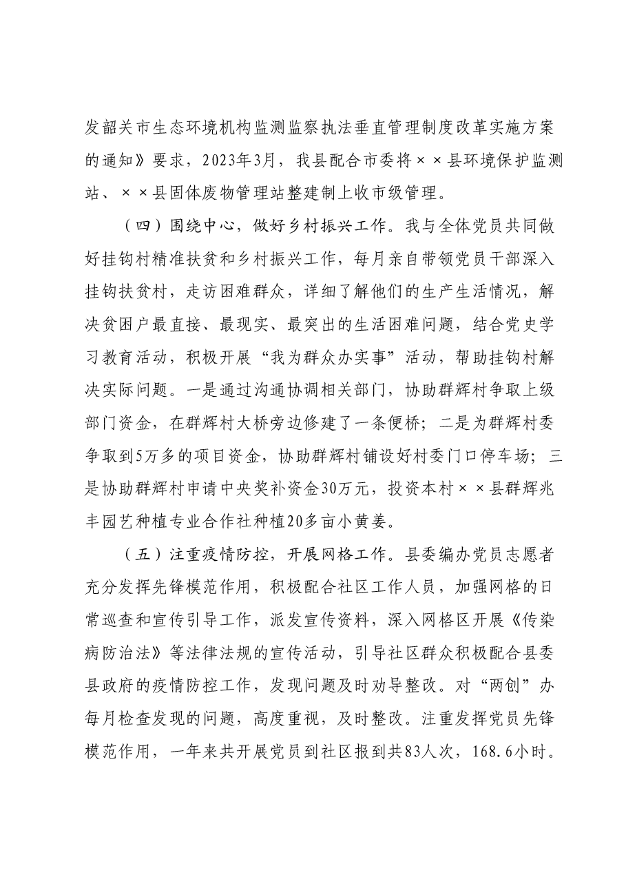 抓基层党建工作述职报告03.docx,第4页预览